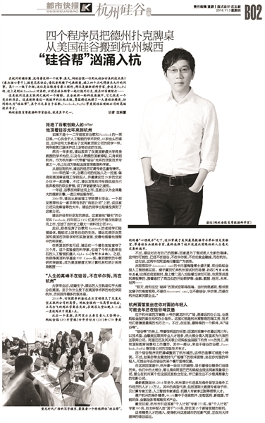 2016年11月3日，杭州硅谷小报就关注到杭州对全球高素质人才的巨大吸引力。