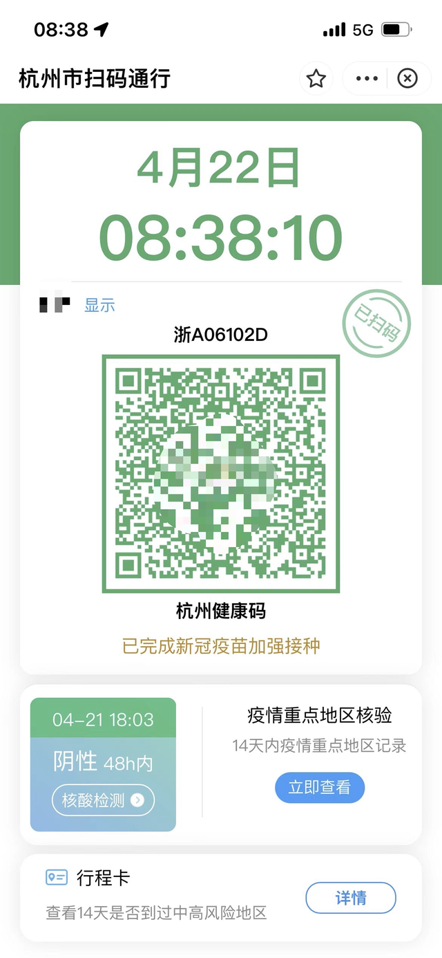 杭州健康码升级了扫一下健康码行程卡等一屏显示