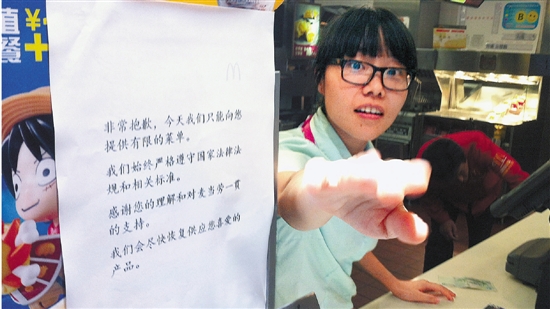 7月21日，麦当劳杭州湖滨餐厅贴出告示，只能提供有限的菜单，部分产品已经下架。本报记者 董旭明 摄